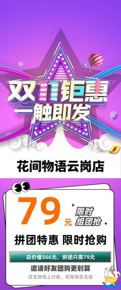 鲜花店拼团商品阶梯团双11活动配图海报