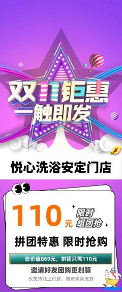 洗浴汗蒸拼团满血版双11活动配图海报