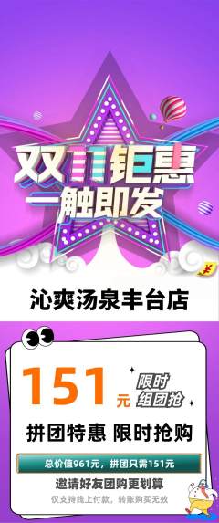 洗浴汗蒸拼团价格阶梯团双11活动配图海报