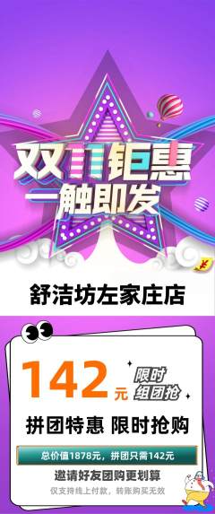 洗衣洗鞋拼团满血版双11活动配图海报