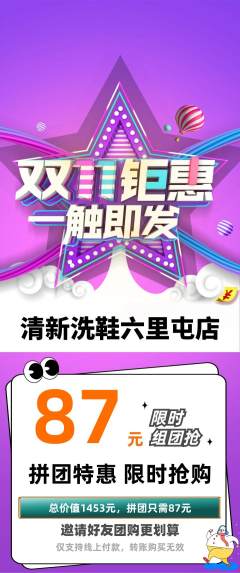 洗衣洗鞋拼团价格阶梯团双11活动配图海报