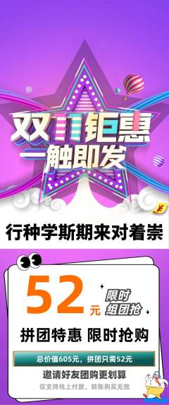 羽毛球馆拼团商品阶梯团双11活动配图海报