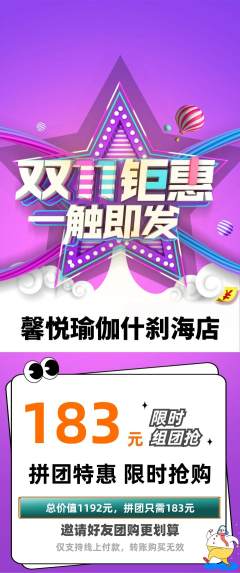 瑜伽拼团满血版双11活动配图海报