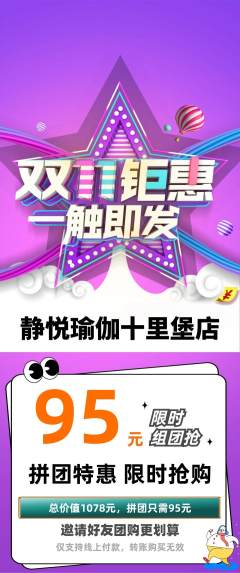 瑜伽拼团商品阶梯团双11活动配图海报