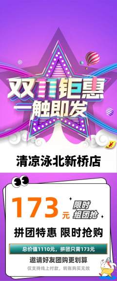 游泳馆拼团价格阶梯团双11活动配图海报