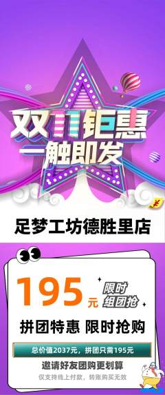 足浴拼团价格阶梯团双11活动配图海报