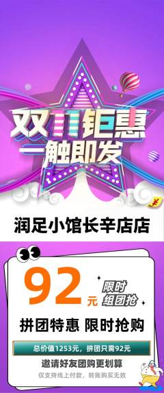足浴拼团商品阶梯团双11活动配图海报