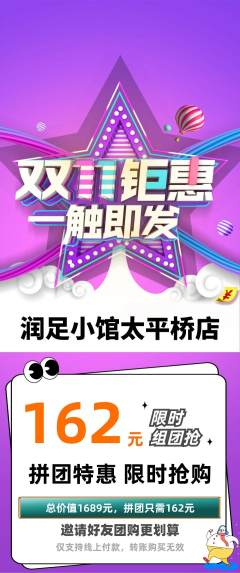 足浴拼团无阶梯团双11活动配图海报