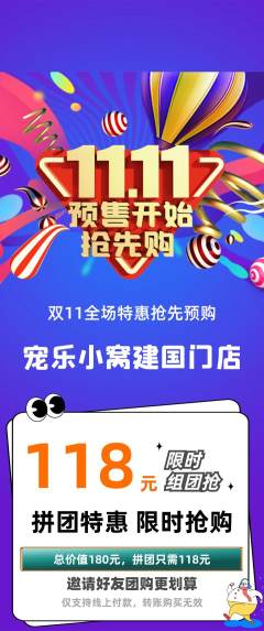 宠物店拼团价格阶梯团双11活动配图海报