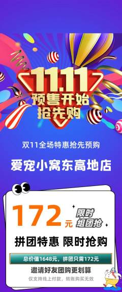 宠物店拼团商品阶梯团双11活动配图海报