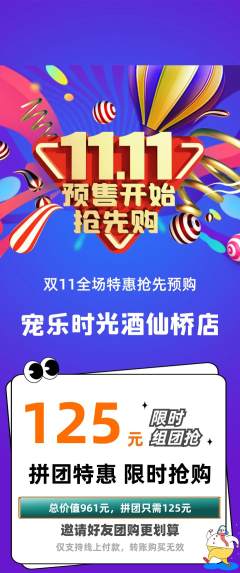 宠物店拼团无阶梯团双11活动配图海报