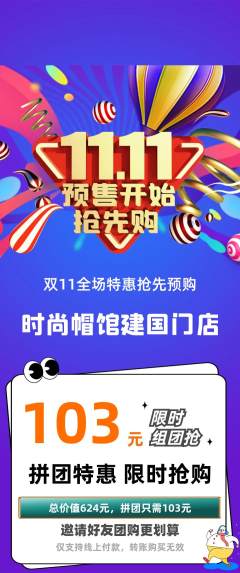 服饰鞋帽拼团价格阶梯团双11活动配图海报