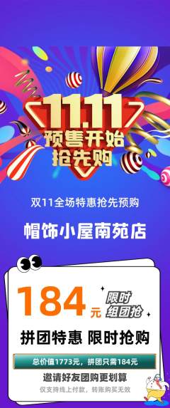 服饰鞋帽拼团无阶梯团双11活动配图海报