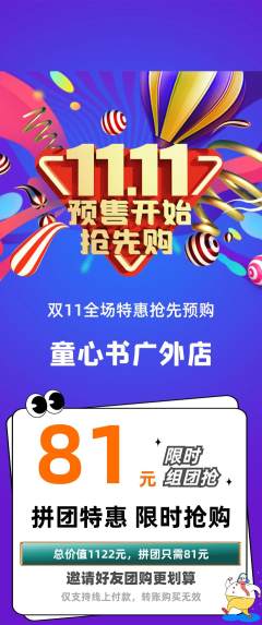 绘本馆拼团无阶梯团双11活动配图海报