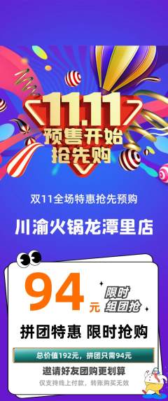 火锅拼团满血版双11活动配图海报