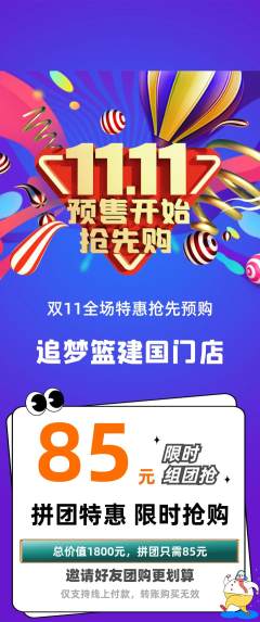 篮球馆拼团价格阶梯团双11活动配图海报
