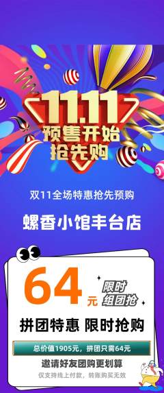 螺蛳粉拼团商品阶梯团双11活动配图海报