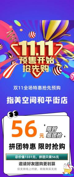 美甲拼团价格阶梯团双11活动配图海报