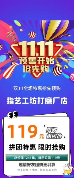美甲拼团商品阶梯团双11活动配图海报
