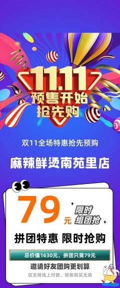 麻辣烫拼团商品阶梯团双11活动配图海报