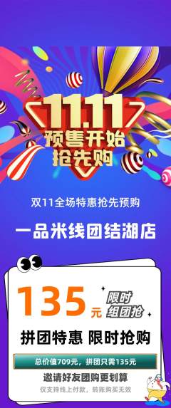 米线拼团商品阶梯团双11活动配图海报