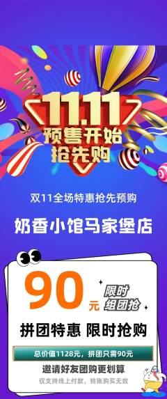 奶茶拼团无阶梯团双11活动配图海报