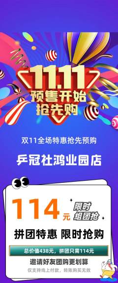 乒乓球馆拼团满血版双11活动配图海报