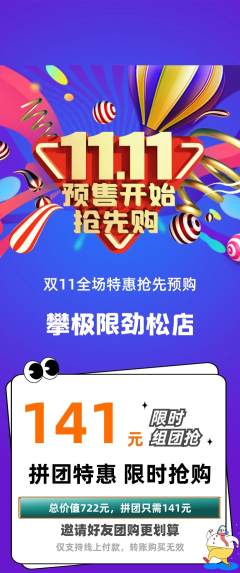 攀岩拼团无阶梯团双11活动配图海报