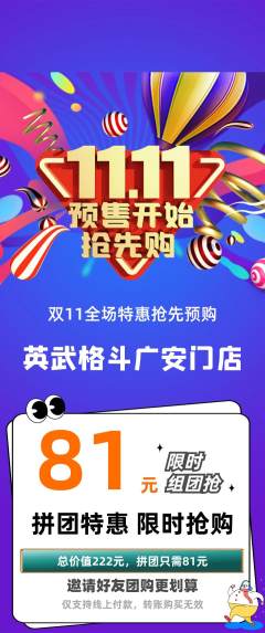 拳击格斗拼团无阶梯团双11活动配图海报