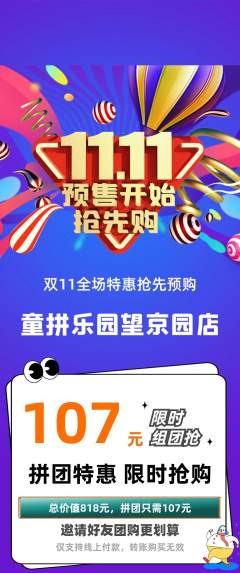 少儿乐高拼团满血版双11活动配图海报