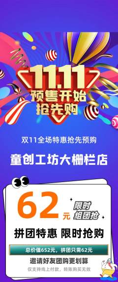 少儿乐高拼团商品阶梯团双11活动配图海报