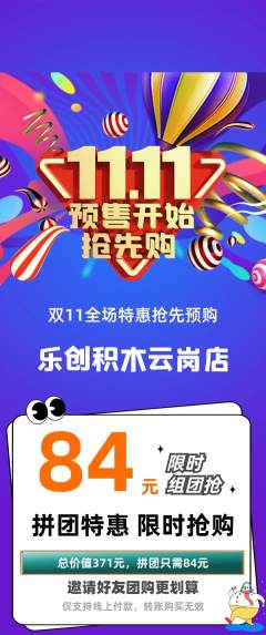 少儿乐高拼团无阶梯团双11活动配图海报