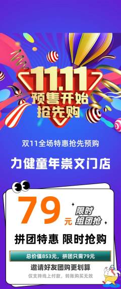 少儿体育拼团无阶梯团双11活动配图海报