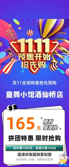 少儿舞蹈拼团满血版双11活动配图海报