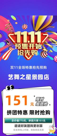 少儿舞蹈拼团无阶梯团双11活动配图海报
