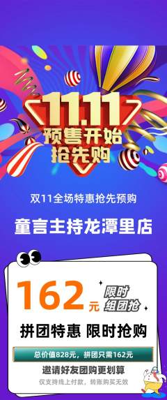 少儿主持拼团满血版双11活动配图海报