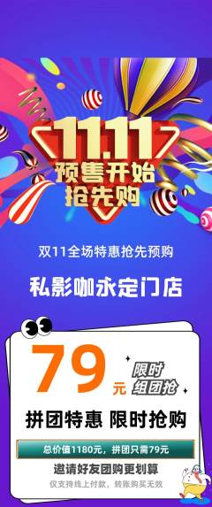 私人影院拼团商品阶梯团双11活动配图海报