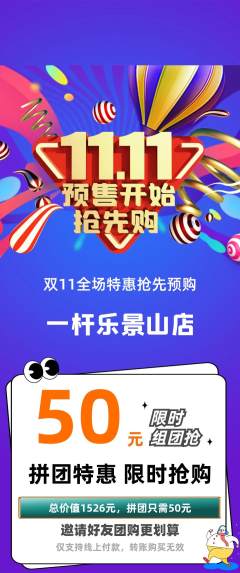 台球馆拼团商品阶梯团双11活动配图海报