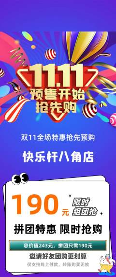 台球馆拼团无阶梯团双11活动配图海报