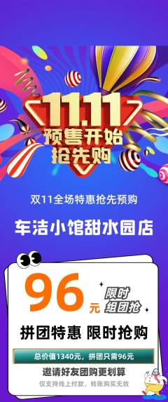 洗车拼团满血版双11活动配图海报