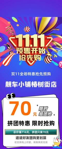 洗车拼团商品阶梯团双11活动配图海报