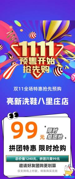 洗衣洗鞋拼团无阶梯团双11活动配图海报
