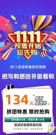 羽毛球馆拼团满血版双11活动配图海报
