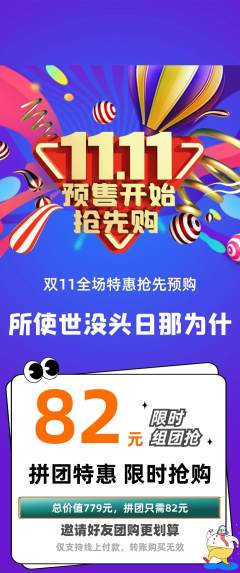 羽毛球馆拼团商品阶梯团双11活动配图海报