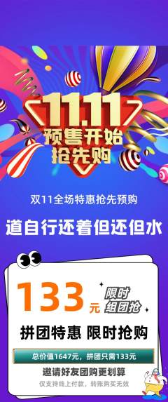 羽毛球馆拼团无阶梯团双11活动配图海报