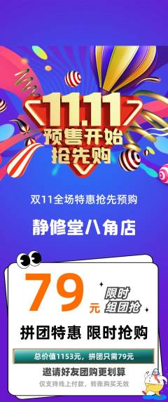 瑜伽拼团无阶梯团双11活动配图海报