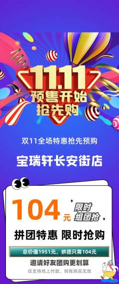 珠宝黄金拼团商品阶梯团双11活动配图海报