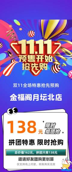 珠宝黄金拼团无阶梯团双11活动配图海报