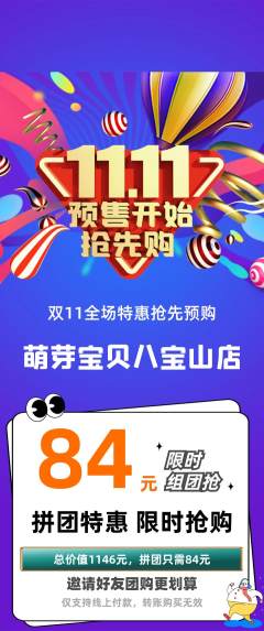 早教拼团满血版双11活动配图海报