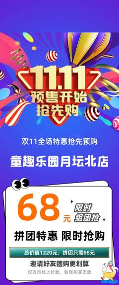 早教拼团价格阶梯团双11活动配图海报
